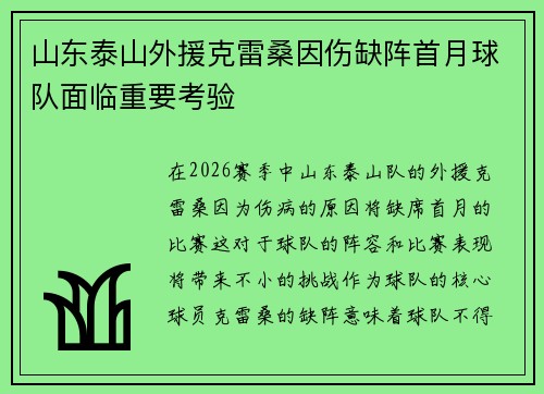 山东泰山外援克雷桑因伤缺阵首月球队面临重要考验