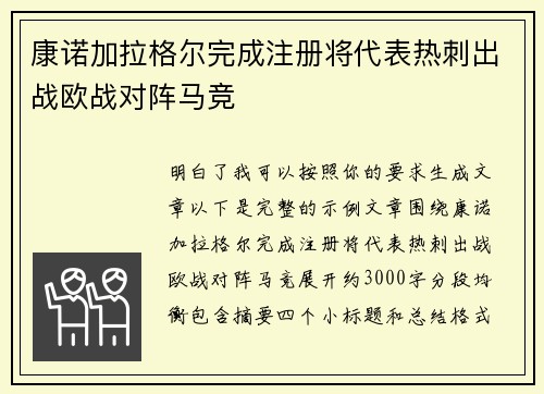 康诺加拉格尔完成注册将代表热刺出战欧战对阵马竞