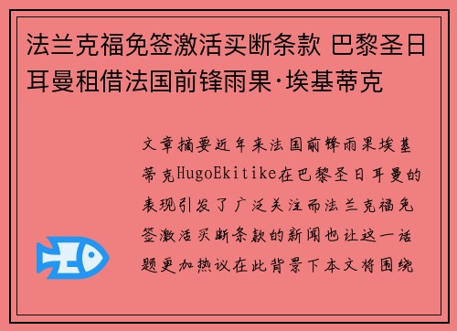 法兰克福免签激活买断条款 巴黎圣日耳曼租借法国前锋雨果·埃基蒂克