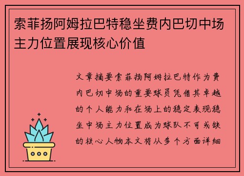 索菲扬阿姆拉巴特稳坐费内巴切中场主力位置展现核心价值